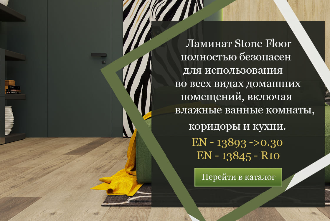 Skolzkiy laminat Stone Floor 3